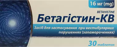 Бетагістин-КВ таблетки 16 мг №30