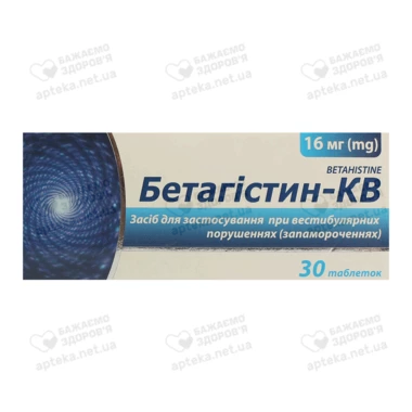Бетагистин-КВ таблетки 16 мг №30