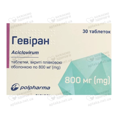 Гевіран таблетки вкриті плівковою оболонкою 800 мг №30