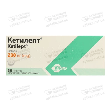 Кетилепт таблетки вкриті оболонкою 200 мг №30