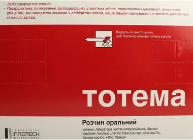 Тотема розчин ампули 10 мл №20