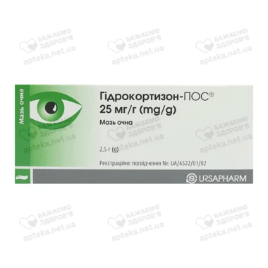 Гидрокортизон-ПОС мазь глазная 25 мг/г туба 2,5 г
