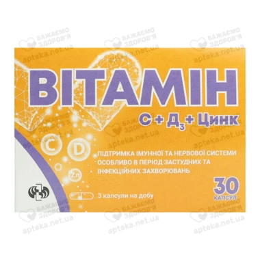 Витамин C+Д3+цинк капсулы №30