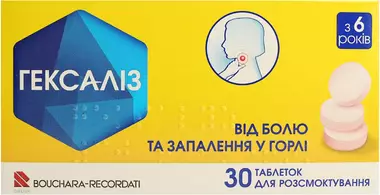 Гексализ таблетки для рассасывания №30