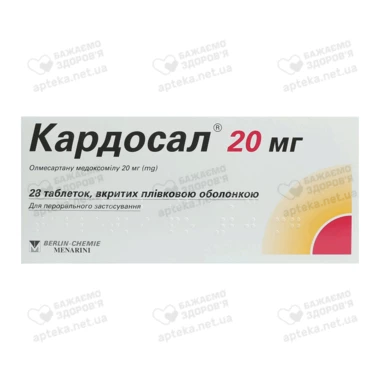 Кардосал таблетки вкриті плівковою оболонкою 20 мг №28
