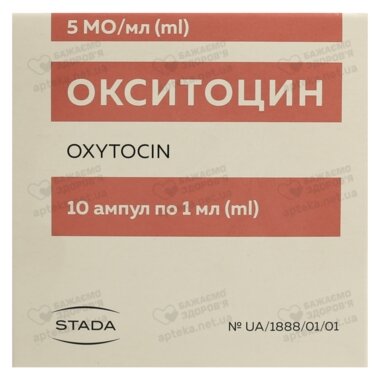 Окситоцин розчин для ін'єкцій 5 МО ампули 1 мл №10