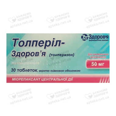 Толперил-Здоровье таблетки покрытые плёночной оболочкой 50 мг №30