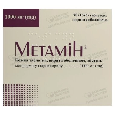 Метамін таблетки вкриті оболонкою 1000 мг №90