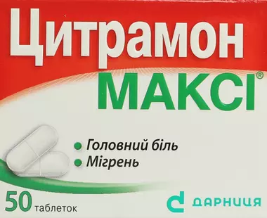 Цитрамон Максі таблетки №50