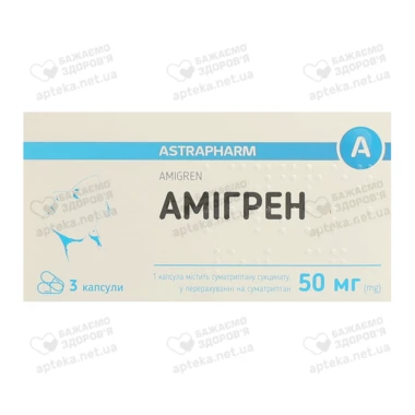 Амігрен капсули 50 мг №3