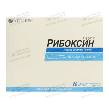 Рибоксин раствор для инъекций 20 мг/мл ампулы 5 мл №10