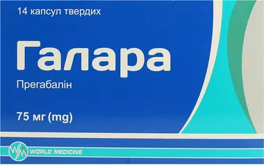 Галара капсули тверді 75 мг №14