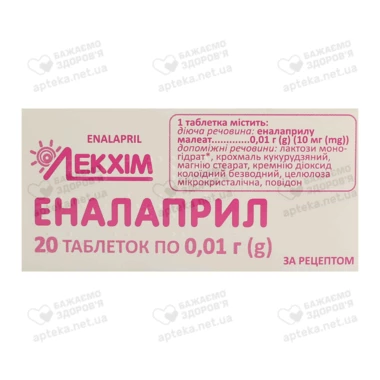 Еналаприл таблетки 10 мг №20