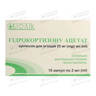 Гидрокортизона ацетат суспензия для инъекций 2,5% ампулы 2 мл №10