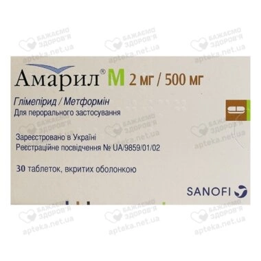 Амарил М таблетки покрытые оболочкой 2 мг/500 мг №30