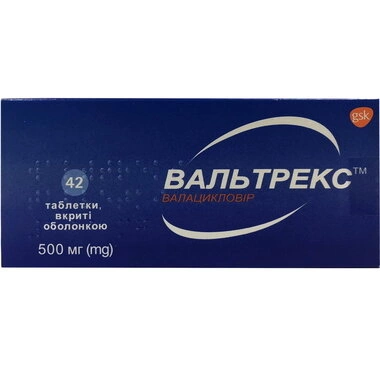 Вальтрекс таблетки покрытые оболочкой 500 мг №42 (6х7)