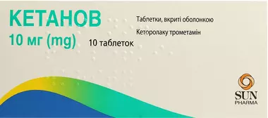 Кетанов таблетки покрытые оболочкой 10 мг №10