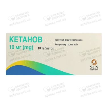 Кетанов таблетки вкриті оболонкою 10 мг №10