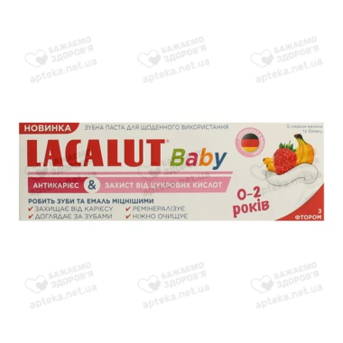 Зубная паста Лакалут (Lacalut Baby) от 0 до 2 лет 55 мл