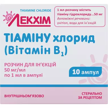 Тіаміну хлорид (Вітамін В1) розчин для ін'єкцій 50 мг/мл ампули 1 мл №10