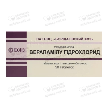 Верапамілу гідрохлорид таблетки вкриті оболонкою 80 мг №50