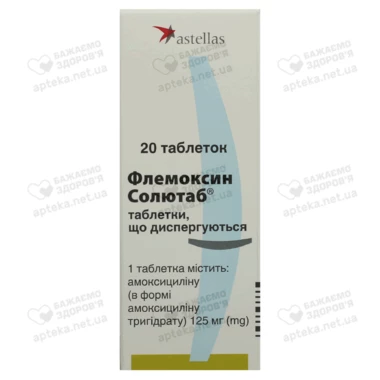 Флемоксин Солютаб таблетки диспергуючі 125 мг №20