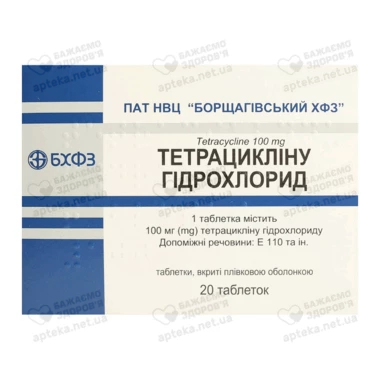 Тетрацикліну гідрохлорид таблетки вкриті оболонкою 100 мг №20