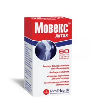 Мовекс Актив таблетки вкриті оболонкою №60