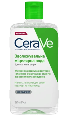 СераВе (СеraVe) Увлажняющая мицеллярная вода для всех типов кожи лица 295 мл