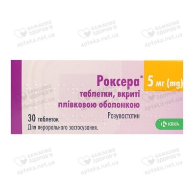 Роксера таблетки покрытые плёночной оболочкой 5 мг №30