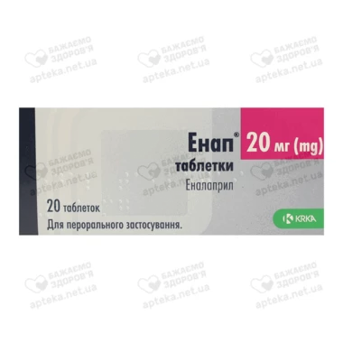 Енап таблетки 20 мг №20