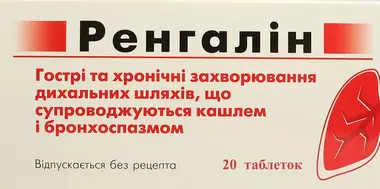 Ренгалин таблетки №20