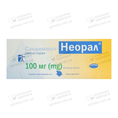 Сандиммун Неорал капсулы 100 мг №50