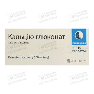 Кальцію глюконат таблетки 500 мг №10