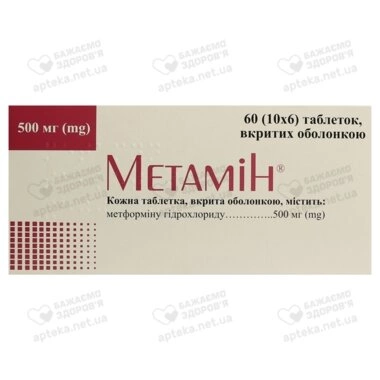 Метамін таблетки вкриті оболонкою 500 мг №60