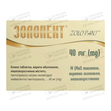 Золопент таблетки вкриті оболонкою 40 мг №14