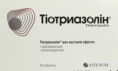 Тіотриазолін таблетки 200 мг №90 (15х6)