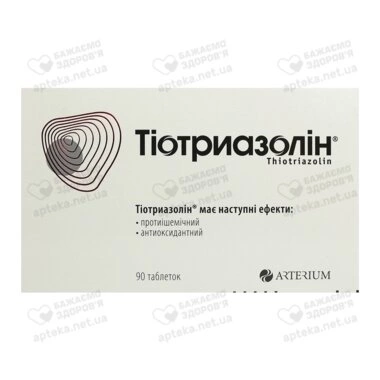 Тиотриазолин таблетки 200 мг №90 (15х6)