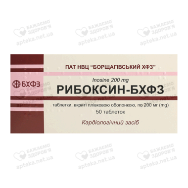 Рибоксин-БХФЗ таблетки покрытые оболочкой 200 мг №50
