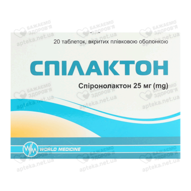 Спілактон таблетки 25 мг №20