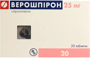 Верошпірон таблетки 25 мг №20
