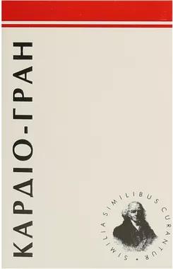 Кардіо-гран гранули 10 г