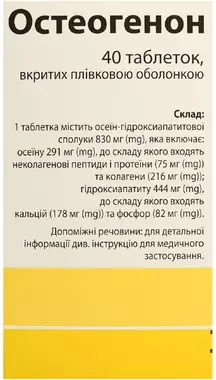 Остеогенон таблетки вкриті оболонкою №40