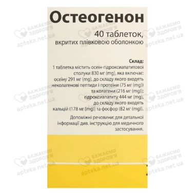 Остеогенон таблетки вкриті оболонкою №40