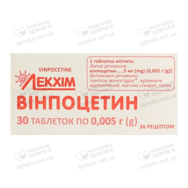 Винпоцетин таблетки 5 мг №30