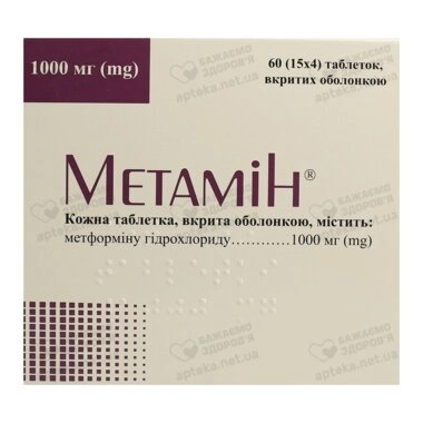 Метамін таблетки вкриті оболонкою 1000 мг №60