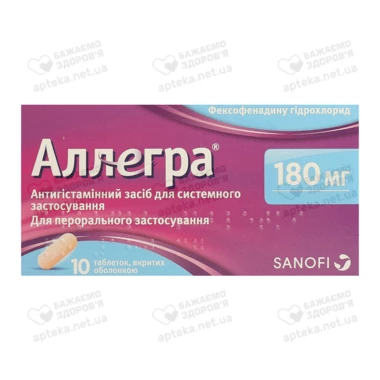 Аллегра таблетки вкриті оболонкою 180 мг №10