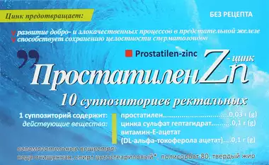 Простатилен-цинк супозиторії ректальні №10