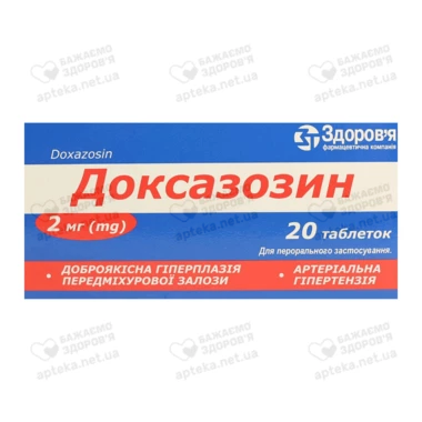 Доксазозин таблетки 2 мг №20