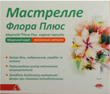 Мастрелле Флора Плюс капсулы вагинальные №10
